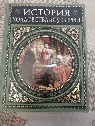 История Магии Книга Купить