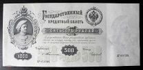 500 рублей 1898 года. Управляющий Тимашев, кассир Чихиржин