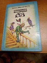 Читать онлайн «Удивительный волшебник Страны Оз», Лаймен Фрэнк Баум – ЛитРес, страница 2