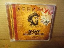 CD ЛЕНИНГРАД Неполное собрание сочинений. Мешок