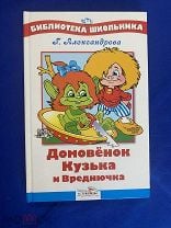 Игровая программа по книге Т.Александровой 