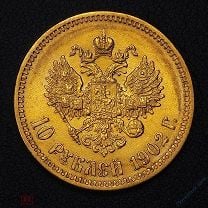 10 рублей 1902 года АР №91. Царская Россия. Николай II. Золото 900 пр. 8,6 гр. Нечастые!. Мешок