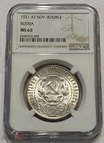 1 Рубль 1921 года. NGC MS63. Мешок