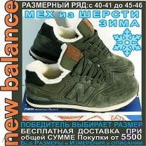 с РУБЛЯ /03 ЗИМА МЕХ NEW BALANCE 574 Made in USA Натуральный НУБУК Цвет ЗЕЛЁНЫЙ / Кроссовки Джинсы