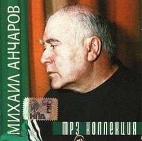 Михаил Анчаров Книги Купить