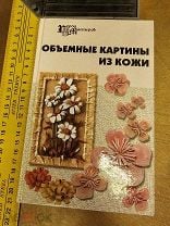 Картины из кожи