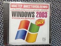 PC✔️МАСТЕР ВОССТАНОВЛЕНИЯ | WINDOWS 2003 _ для ПК ЗАПЕЧАТАН❣️. Мешок