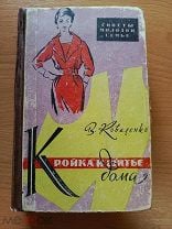 Шитье – читать онлайн бесплатно, скачать, заказать с доставкой | Эксмо