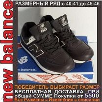 с РУБЛЯ /02 ДЕМИ NEW BALANCE 574 Made in USA Натуральная Кожа Цвет КОРИЧНЕВЫЙ / Кроссовки Джинсы