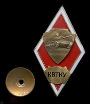 Знак. Ромб. КВТКУ. Казанское высшее танковое Краснознамённое командное училище.