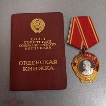 Орден Ленина 384971 на доке Состояние коллекционное копиЯ С РУБЛЯ