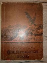 Книга. Кавказские, Минеральные Воды 1956 год.. Мешок