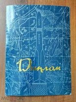 Диплом федерации космонавтики СССР, незаполненный, МПФ Госзнака, 1985. Тираж 3000 экз. Заказ 84-5545. Мешок