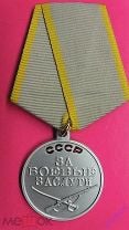 Нагрудный знак СССР. НА КОЛОДКЕ. ЗА БОЕВЫЕ ЗАСЛУГИ. 54.КОПИЯ