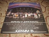 Юрмала-86 . Лауреаты и дипломанты 2 LP. Мешок