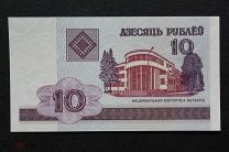 Беларусь. 10 рублей 2000 года. Пресс.. Мешок