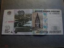 10 РУБЛЕЙ 1997 аА 5808032. Мешок