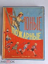 Настольная Игра Юные Пожарные Москва Детский Мир 1961 год.Редкая Эксклюзивная Полный комплект!. Мешок