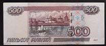 500 рублей 1997(2004).Кораблик.. Мешок