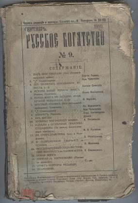 Русское богатство. Богатство журнал. Русское богатство 1904 год. Русское богатство при Михайловском. Журнала «русское богатство» за 1896 год..