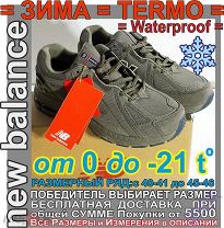 с РУБЛЯ /Size:40-41~265 mm /ЗИМА=TERMO от 0 до-21 NB 1906R Made in KOREA Мембрана / Кроссовки Джинсы