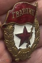 Знак Гвардия СССР, ВОВ, тяжелый металл, отличное состояние, подлинный