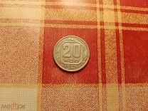 20 копеек СССР 1946 супер состояние РАСПРОДАЖА 200+ЛОТОВ С 1 РУБЛЯ НА НЕДЕЛЮ. Мешок