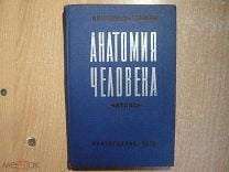Атлас Анатомии Человека Курепина Воккен Купить