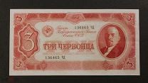 3 червонца 1937 год. СССР. Большие литеры №10 F. Мешок