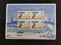 1204x13—СССР 1958. Советская научная дрейфующая станция Северный полюс .. Мешок