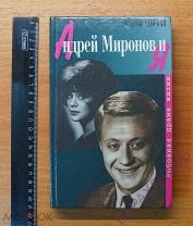 Татьяна Егорова И Андрей Миронов Фото