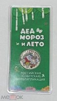 цветная 25 рублей 2019г. Дед Мороз и Лето оригинал отл. сост. (именно эта монета). Мешок