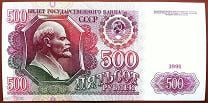 500 РУБЛЕЙ 1991 г. СССР . НЕЧАСТАЯ . ОТЛИЧНОЕ СОСТОЯНИЕ . ОРИГИНАЛ . № АМ 3746316. Мешок