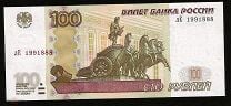 100 Рублей 1997 ! UNC ! #КО. Мешок