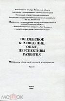 Пензенская филателия. История (земство, марки, штемпеля, конверты и т.п.)