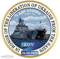 Силенд 10 долларов 2024 БДК Азов, Корабль, Проект 775, 65-й жетон ЦВЕТНАЯ. Мешок