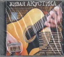 Cборник "Живая акустика" (Студия Союз Швеция 1997 г.). Мешок