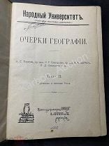 К506. География. Россия. Барков. Кавказ. Сибирь. Алтай. Средняя Азия. Казахстан. Этнография.. Мешок