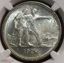 Рубль 1924 NGC ms 62. Мешок