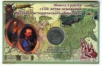 Россия 5 рублей 2016 150 лет основания Русского исторического общества. Блистер. Мешок