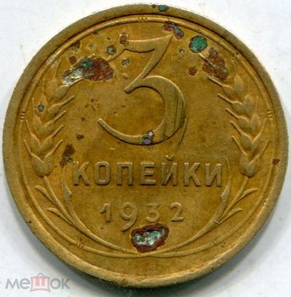 10 Копеек 1952 Цена Стоимость Монеты