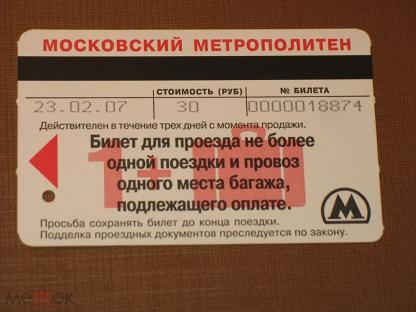 Карточки в метро москвы. Магнитные проездные метрополитен. Багаж в метрополитене.