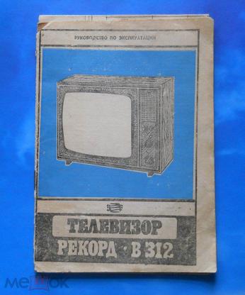 Телевизор рекорд в312 схема