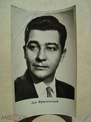 Лев фричинский