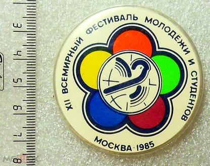 12 москва 1985