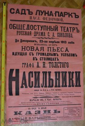 Репертуар театра толстого. Театр Луна парк 1913. Афиша театра л Толстого. Лунапарк афиша.