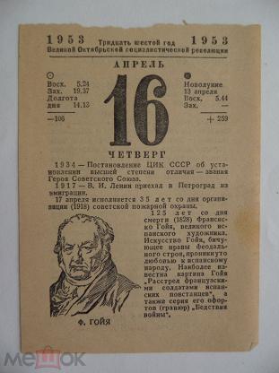 Календарь 1953 года по месяцам. Календарь 1953г.