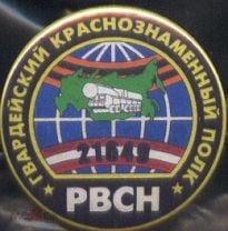 142 ракетный рославльский краснознаменный полк