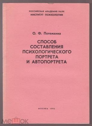 О ф потемкина е в потемкина психологический анализ рисунка и текста