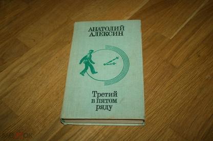 Презентация алексин третий в пятом ряду